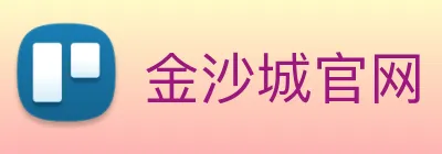 金沙城官网 logo